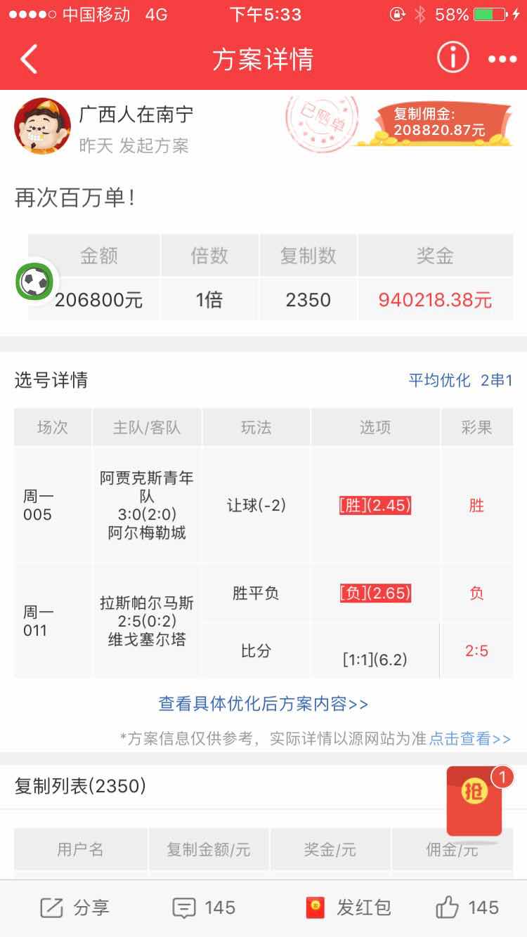 曼联和热刺今日足彩分析,皇马欧冠2-3遭爆冷赔率