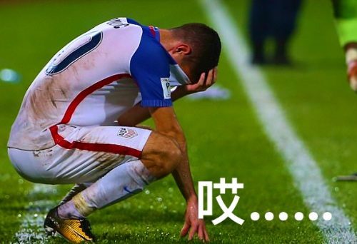 「美国队」自毁长城作死能怪谁，从头来过再战世界杯