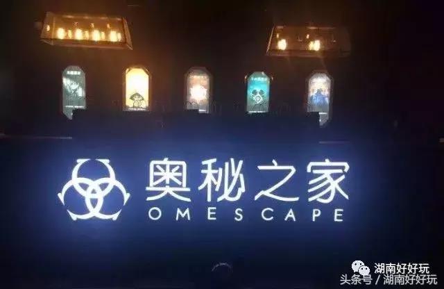 长沙最好玩的密室逃脱，你玩过哪个？