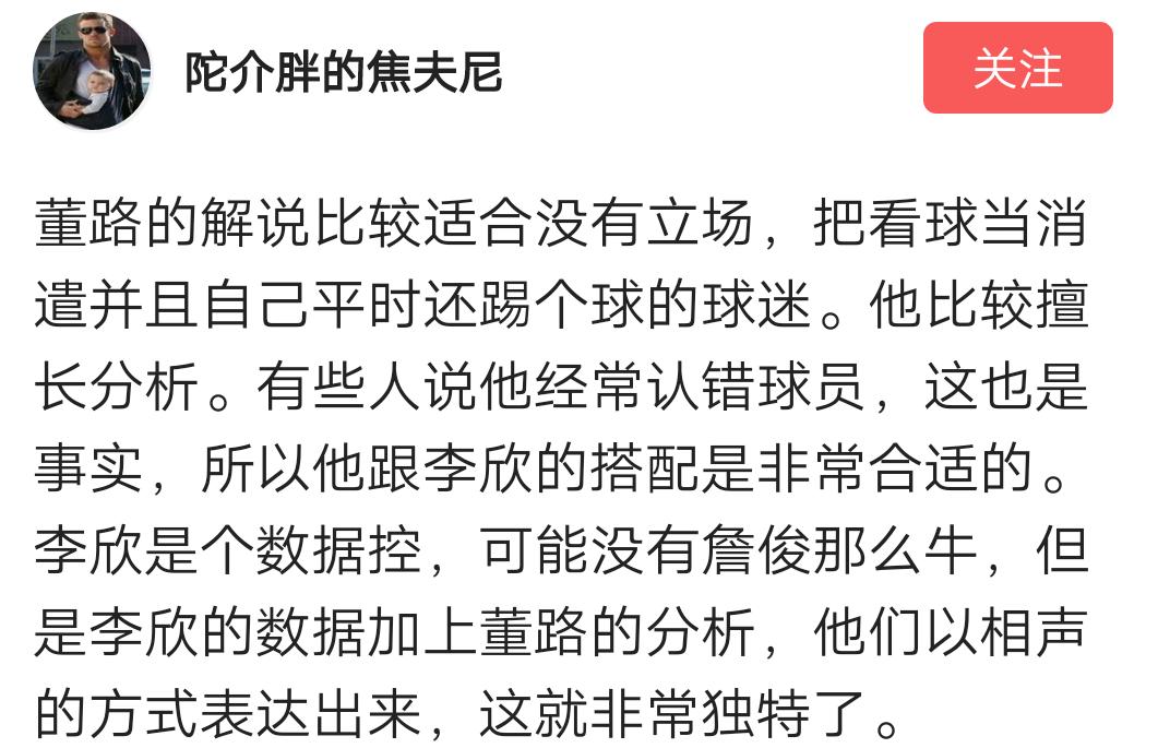 董路足球解说哪个直播平台,足球评论员董路经典解说