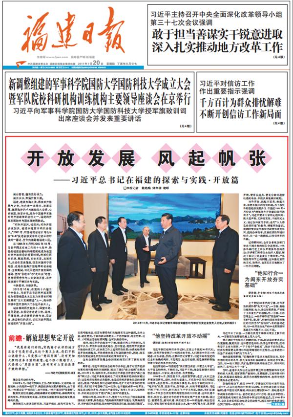 开放发展风起帆张——习*平近**总书记在福建的探索与实践·开放篇