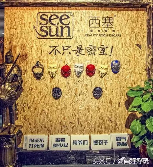 长沙最好玩的密室逃脱，你玩过哪个？
