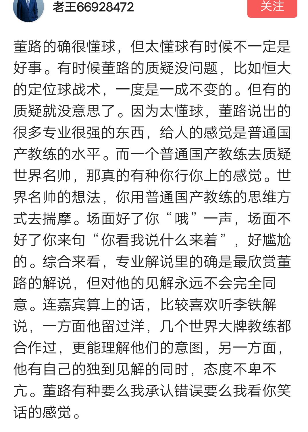 董路足球解说哪个直播平台,足球评论员董路经典解说