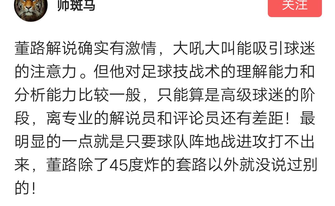 董路足球解说哪个直播平台,足球评论员董路经典解说