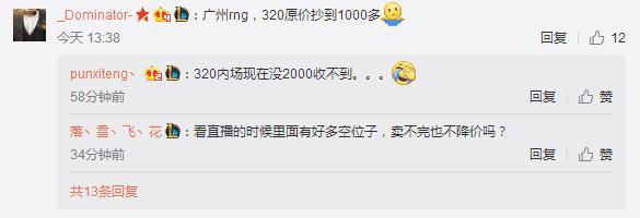 黄牛s7决赛门票,黄牛卖3000一张门票