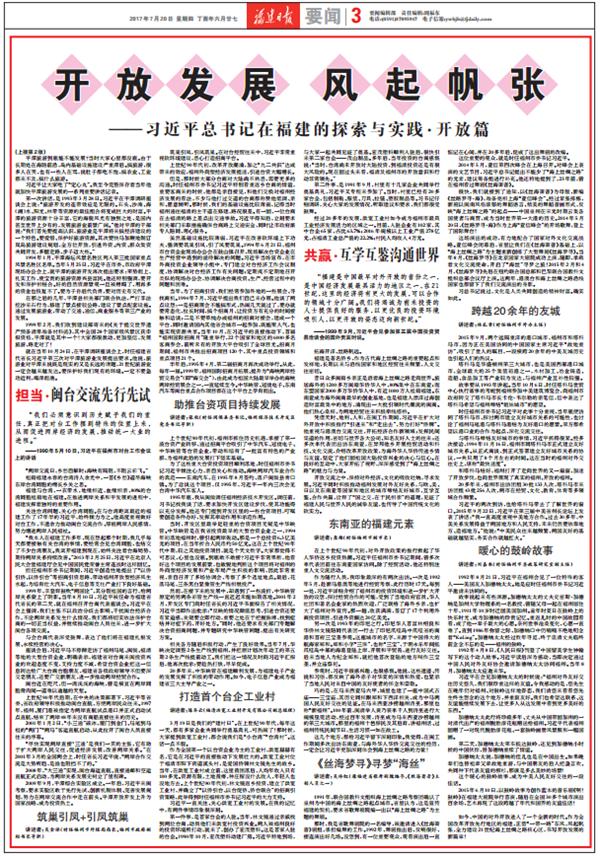 开放发展风起帆张——习*平近**总书记在福建的探索与实践·开放篇