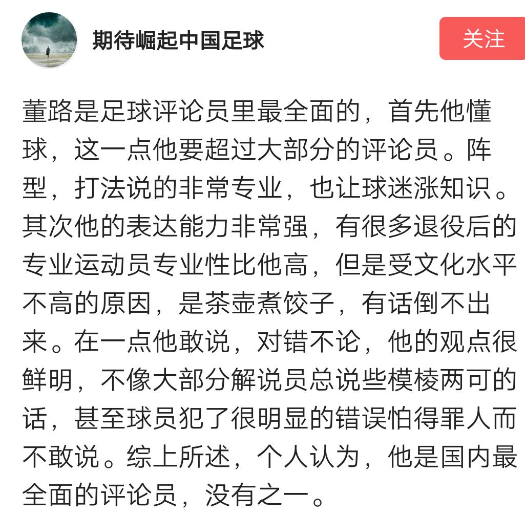 董路足球解说哪个直播平台,足球评论员董路经典解说