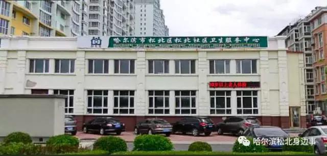 哈尔滨松北看病,哈尔滨就医指南