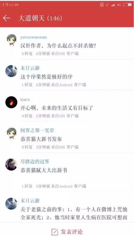 大道朝天猫腻全文免费阅读,大道朝天猫腻有声小说