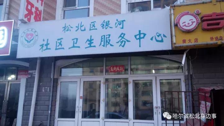 哈尔滨松北看病,哈尔滨就医指南