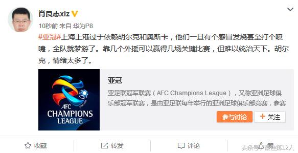 亚冠-上海上港总分1:2不敌浦和红钻遭淘汰！众多媒体人犀利点评