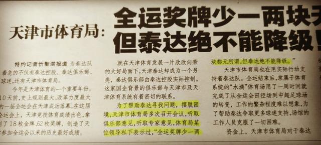 泰达权健亚冠附加赛对手球队,天津泰达权健亚冠