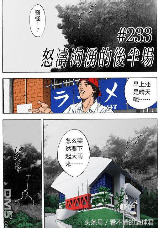 灌篮高手湘北vs山王樱木怎么受伤,赤木认可樱木山王