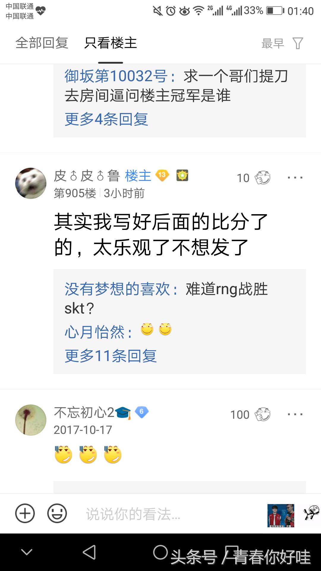 锅吧神预言，四强比分全猜中，就等一个恭喜WE了