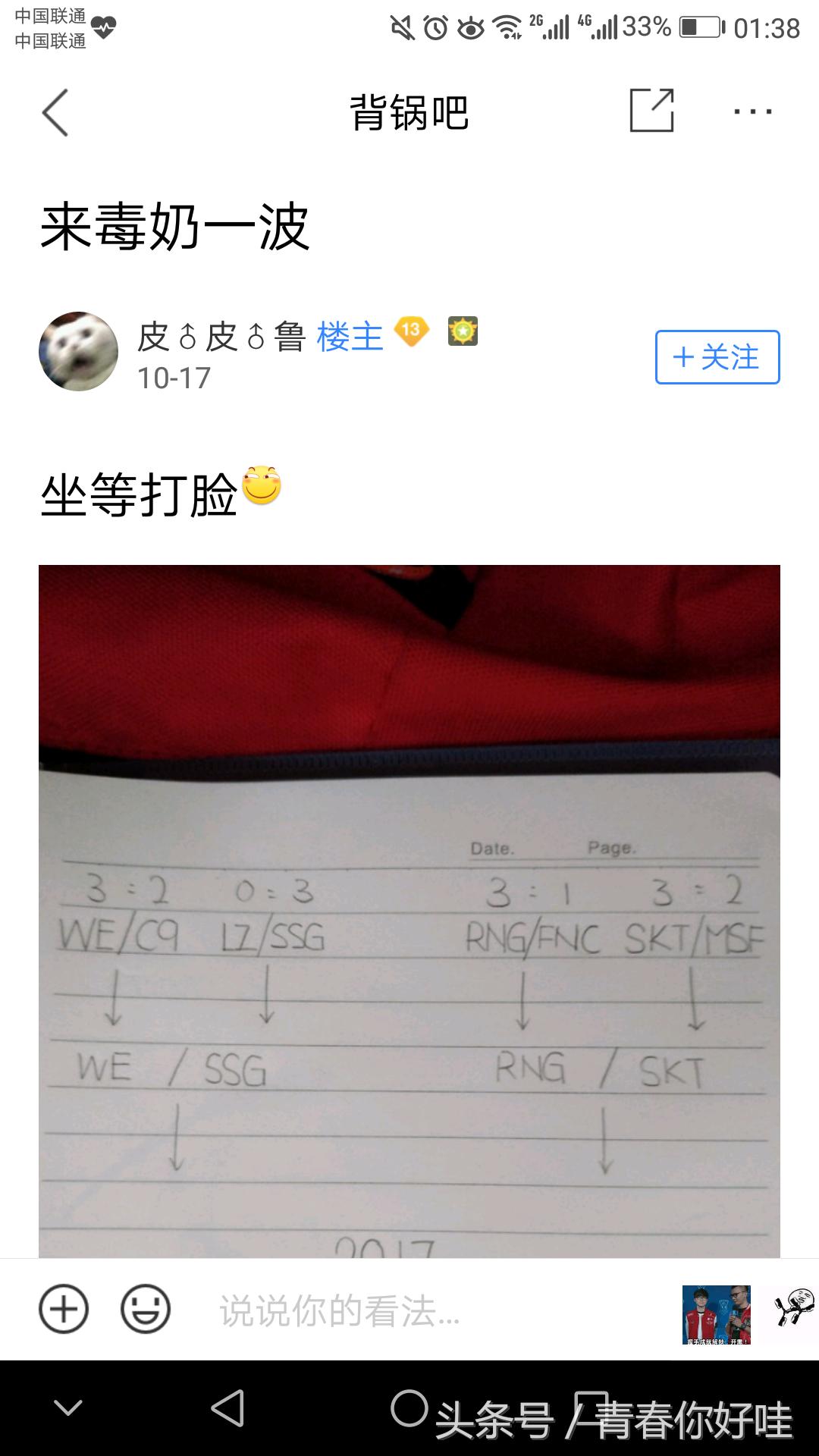 锅吧神预言，四强比分全猜中，就等一个恭喜WE了