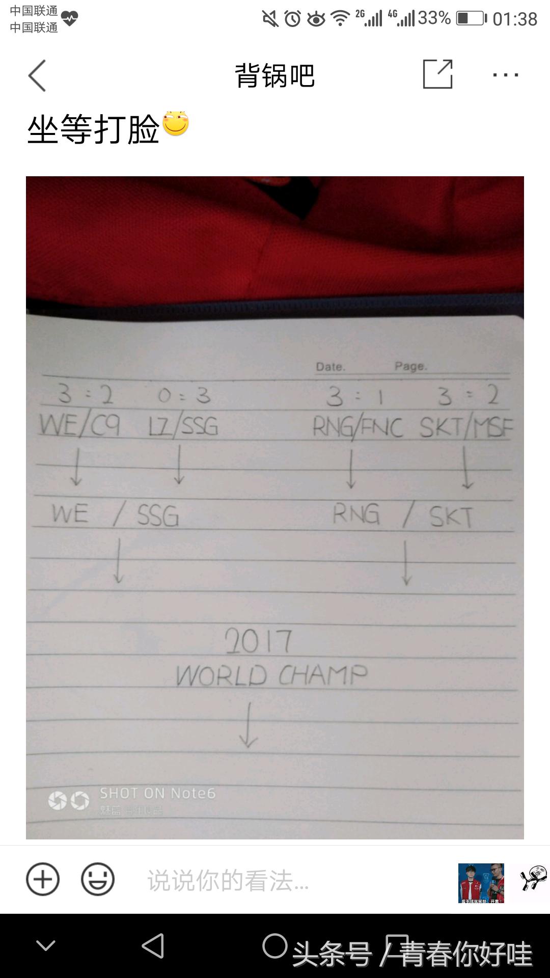 锅吧神预言，四强比分全猜中，就等一个恭喜WE了