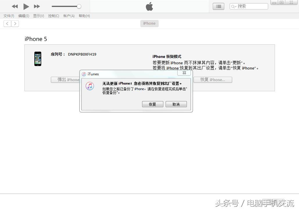 iphone已停请连itunes,iphone7忘记密码已停用连接itunes