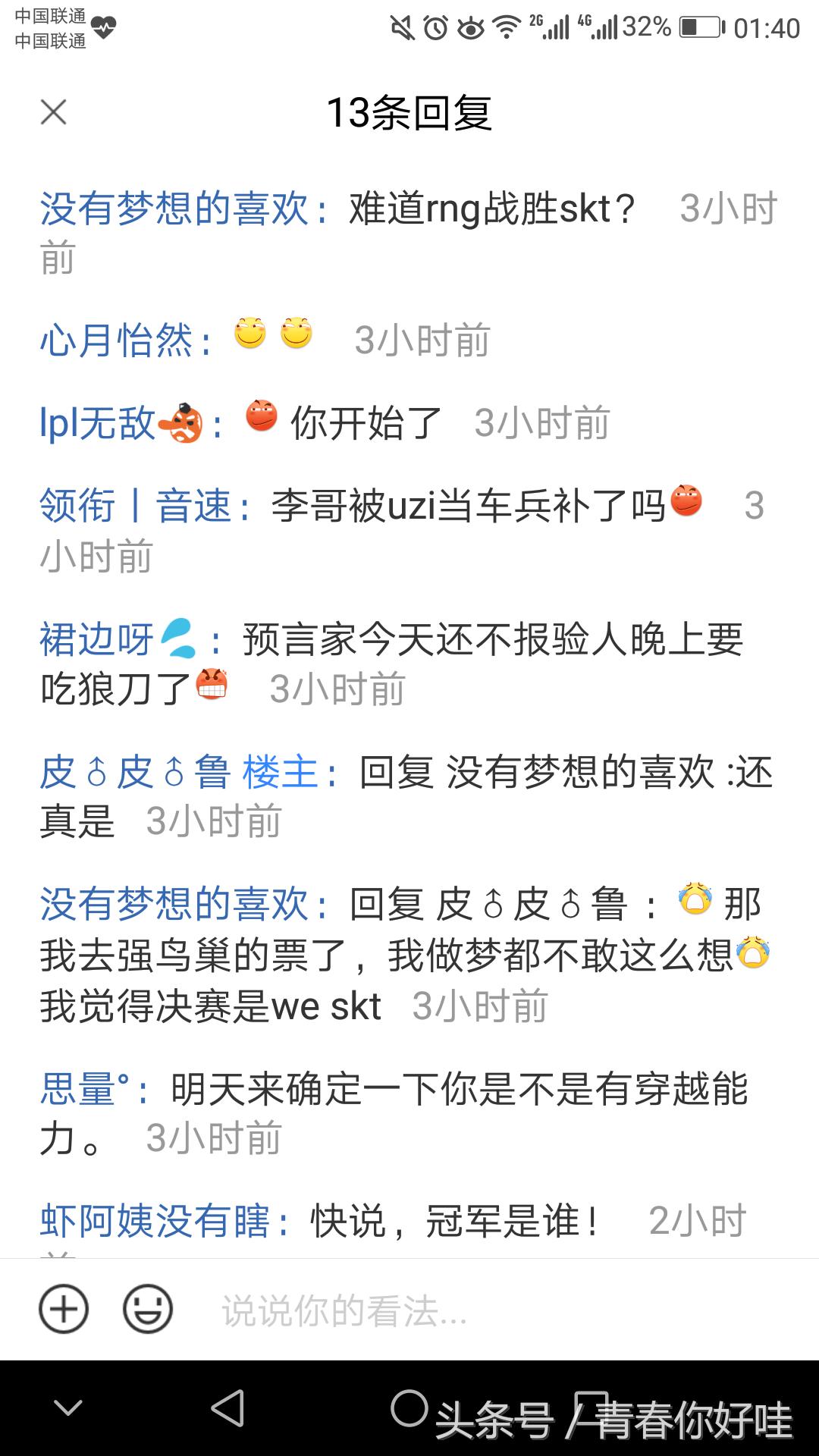 锅吧神预言，四强比分全猜中，就等一个恭喜WE了