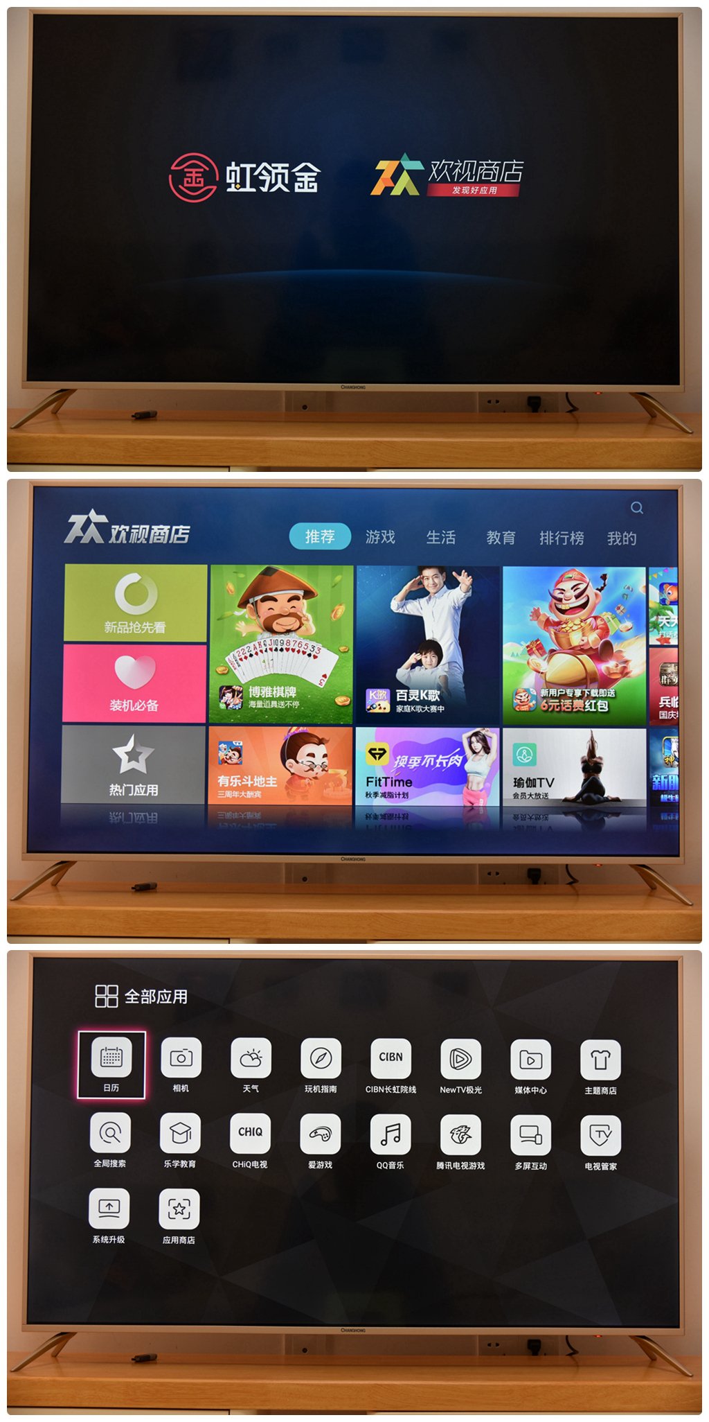 长虹智能电视室外,长虹电视智能界面