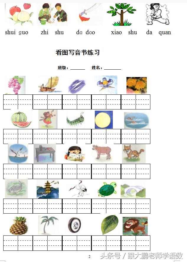 小学一年级带拼音的儿歌大全,小学一年级语文拼音巧记儿歌