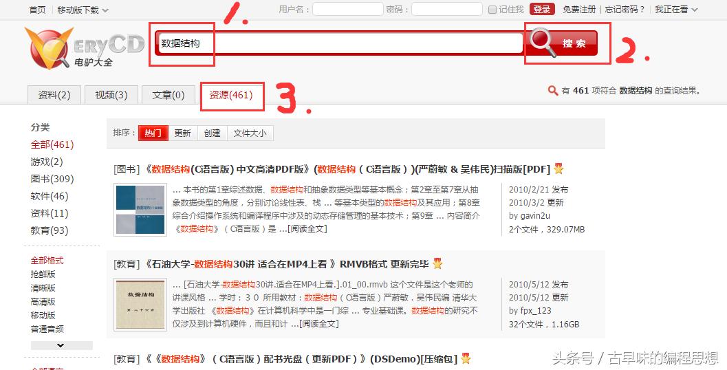 电脑小常识系列：如何*载下**VeryCD电驴大全的资源
