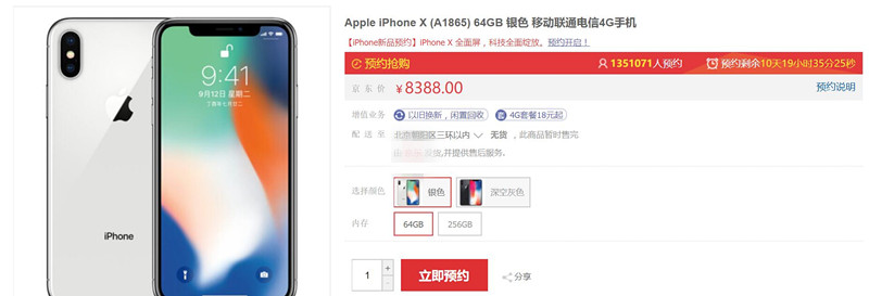 iphonex预约到店,iphonex抢购港版