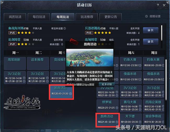 天刀日常各种玩法,2019天刀新手攻略