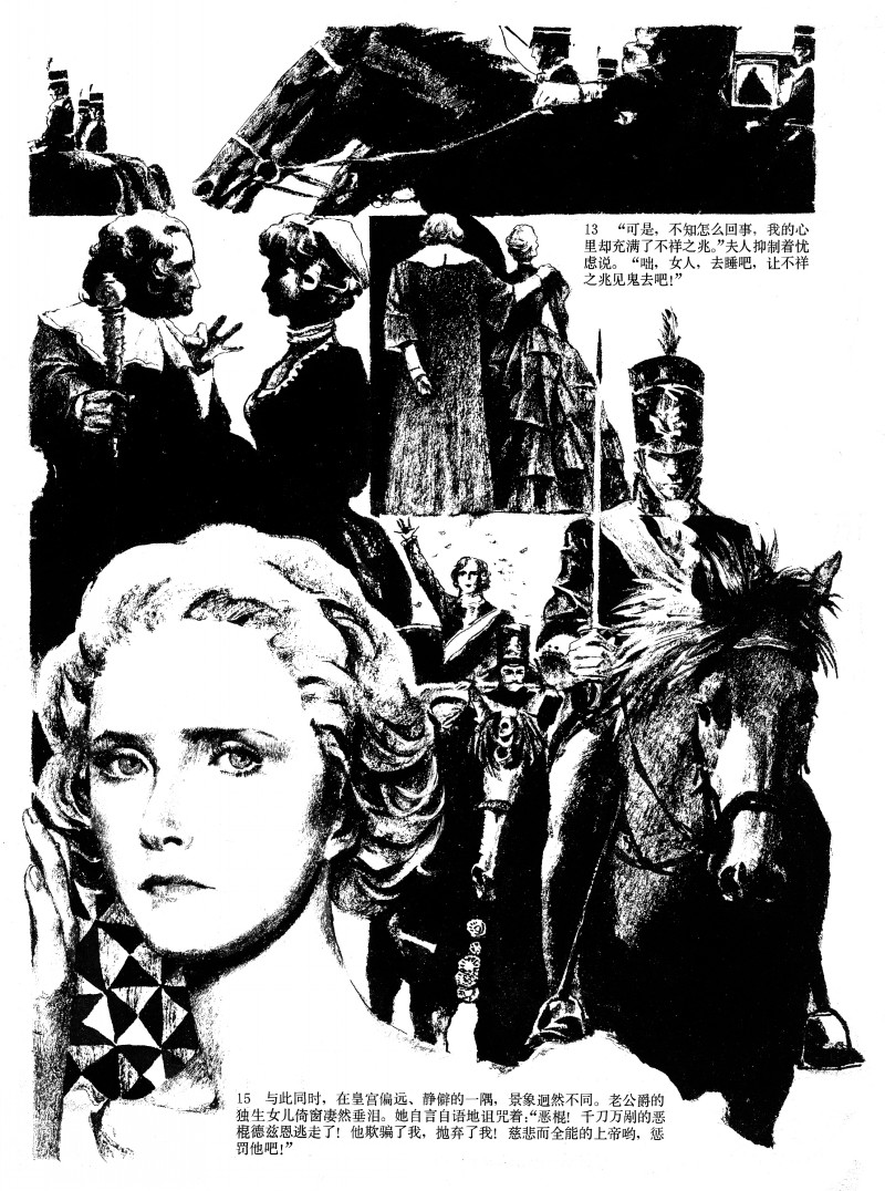 名家名绘四大名著连环画,黑白彩色系列连环画第二季