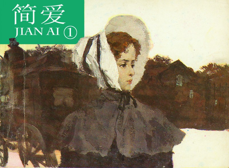 名家名绘四大名著连环画,黑白彩色系列连环画第二季