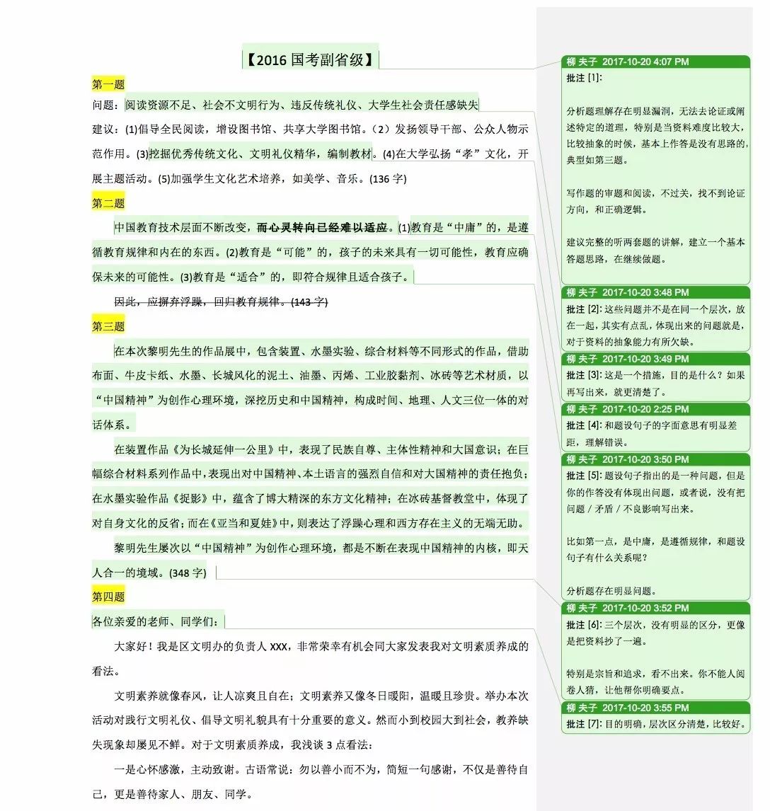 2017国家公务员考试申论备考技巧,2020国家公务员行测冲刺