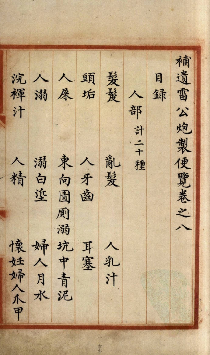 看了别吐！明万历十九年内府写彩绘稿本，书中小楷很见功夫