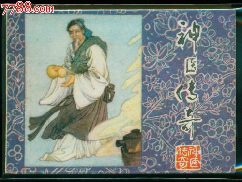 神比神，气死人，膏药贴在被褥上都能治病！邪门了！