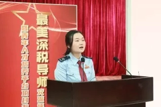 首届“最美深税导师”沟通评选会暨青年人才培养平台项目发布会实录