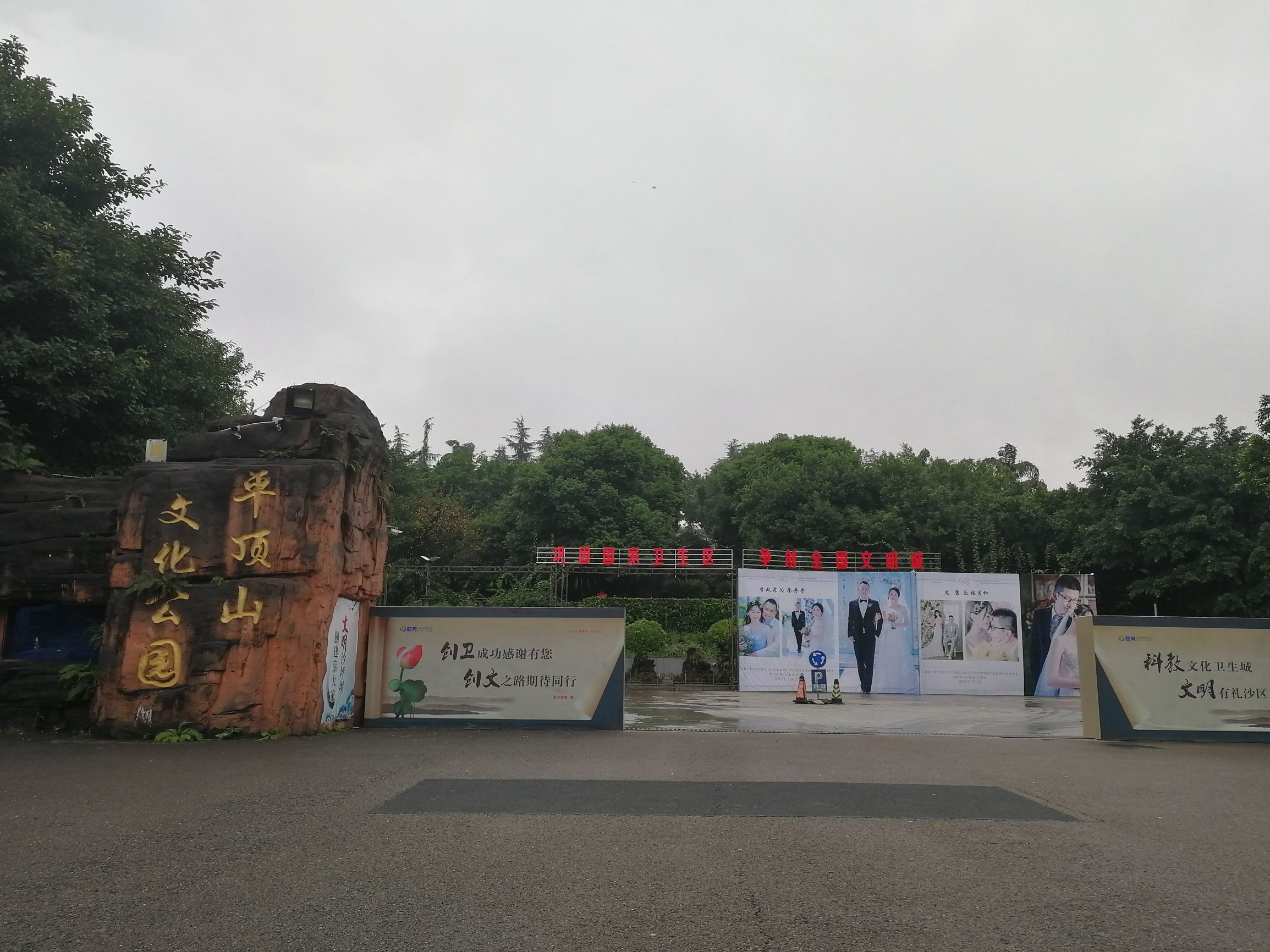 重庆平顶山公园,第二次来重庆