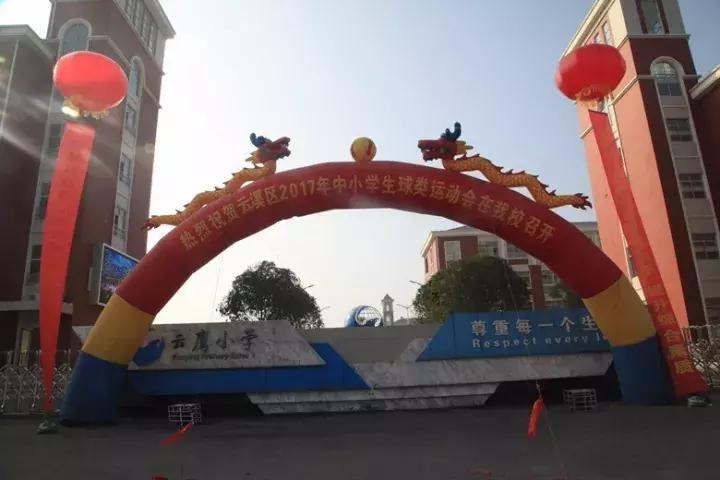 云溪00后“球星”都在这里！海量照片带你回顾云溪区2017年中小学生球类运动会！