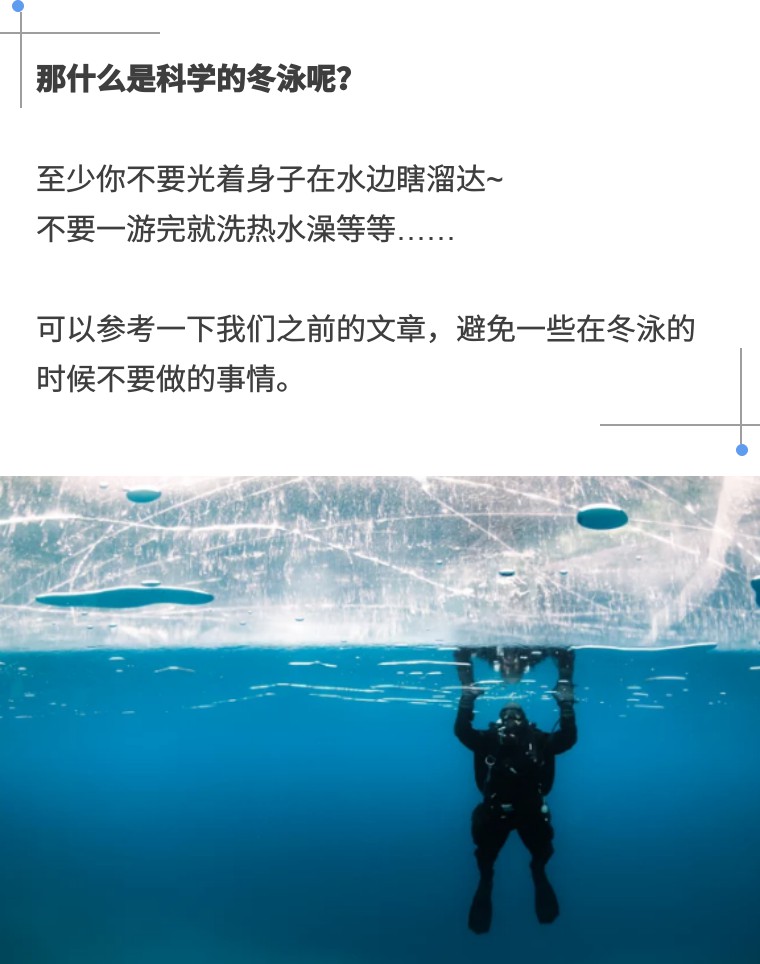 坚持冬泳对身体有意想不到的惊喜,冬泳的好处和技巧