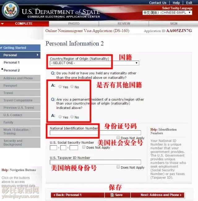 手把手教美签填写ds160表,一步步教你如何成功申请英国签证