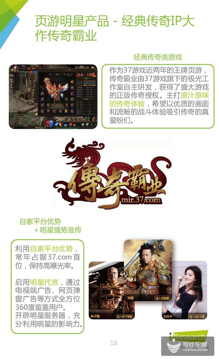 中国网页游戏行业报告：2015年腾讯、37游戏、4399收入分居前三