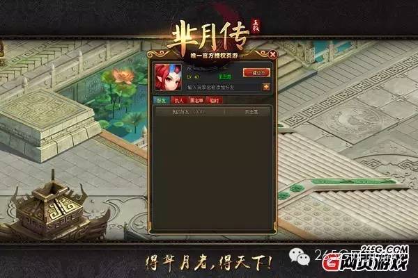 芈月传游戏,芈月传页游