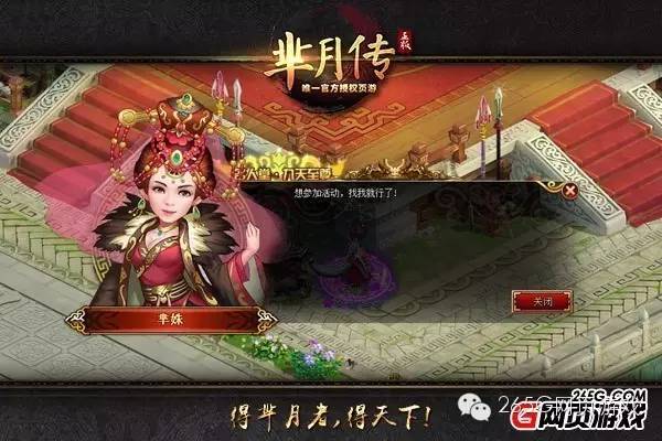 芈月传游戏,芈月传页游