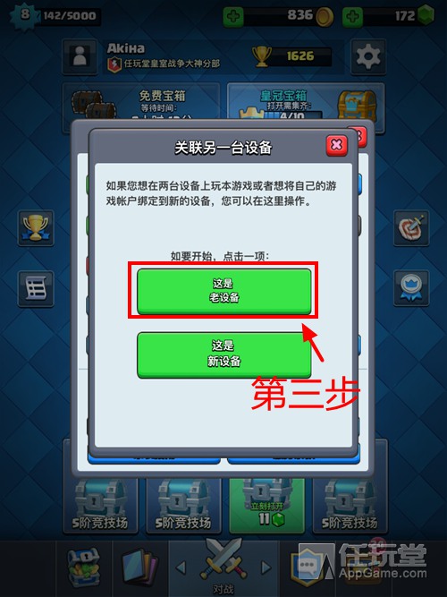 部落冲突皇室战争账号怎么转移,部落冲突皇室战争安卓怎么转苹果