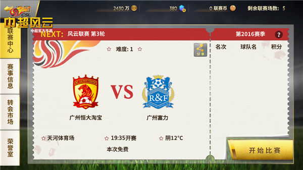 广州中超德比,中超广州德比最新