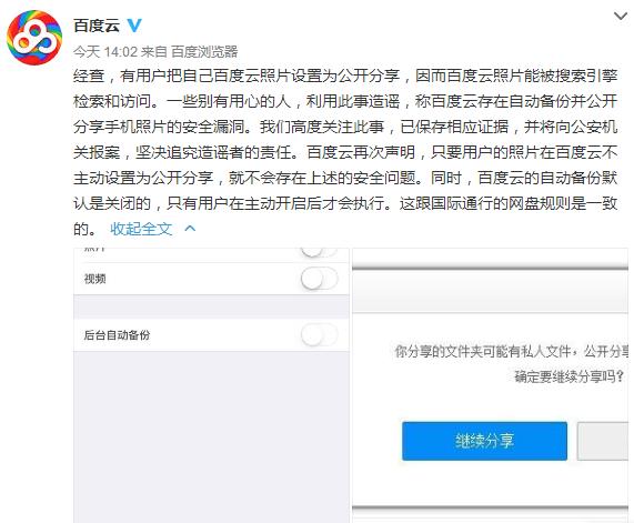 百度云上传照片会泄漏吗,百度云泄密是怎么回事