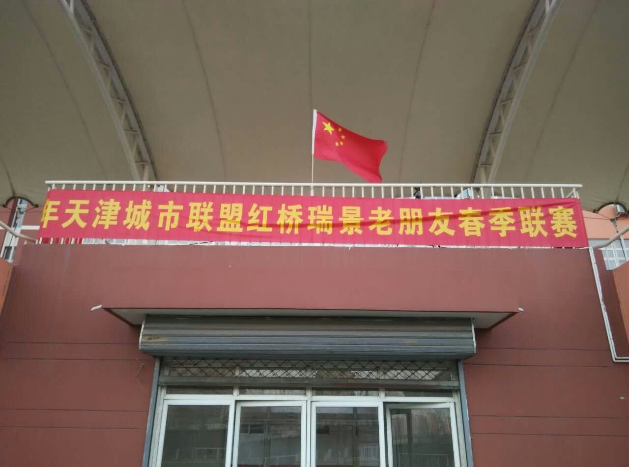 红桥老朋友足球队,芦台春业余足球联赛