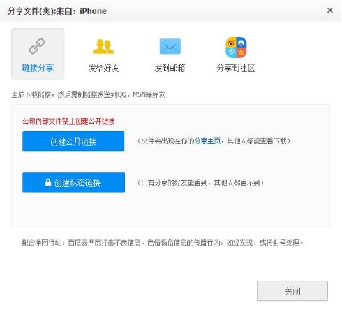 百度云上传照片会泄漏吗,百度云泄密是怎么回事