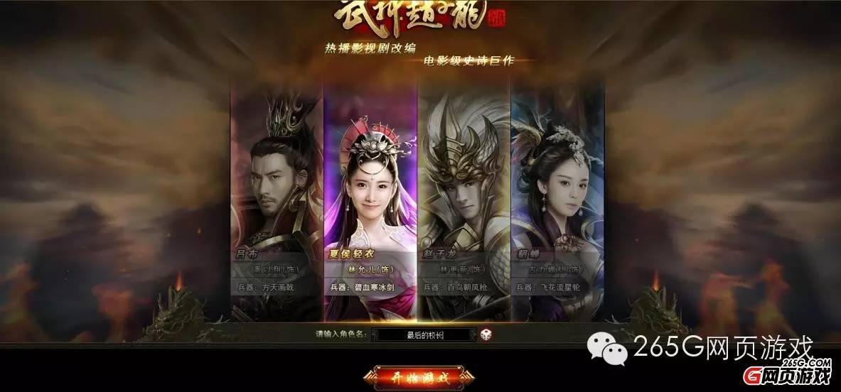 芈月传游戏,芈月传页游