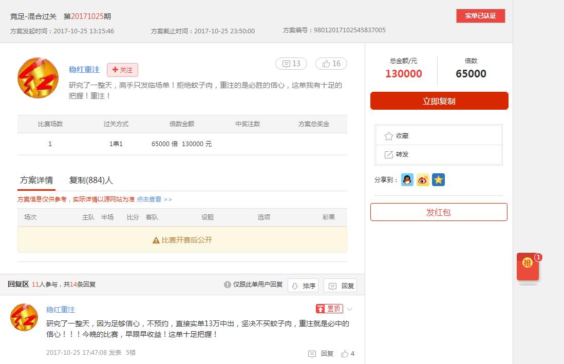 本金到手，砸起来就是这么自信，祖神古尔丹教你足彩经济学