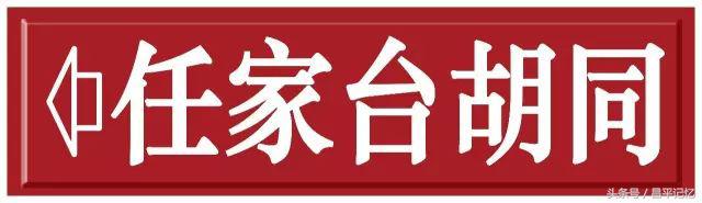 昌平手绘地图,手绘北京胡同地图