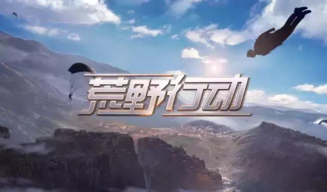 推荐小米出品的吃鸡类手游,目前最火的几款吃鸡游戏