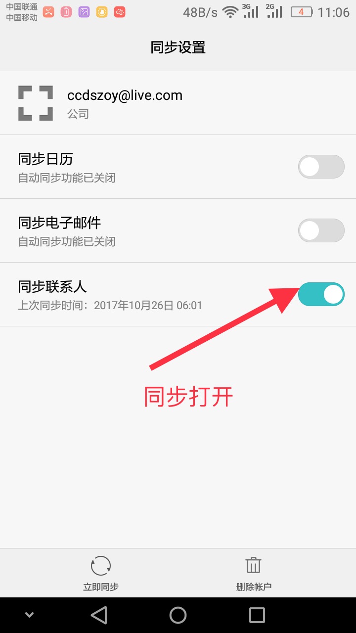 两个不同的手机怎样同步联系人,两个手机同步联系人